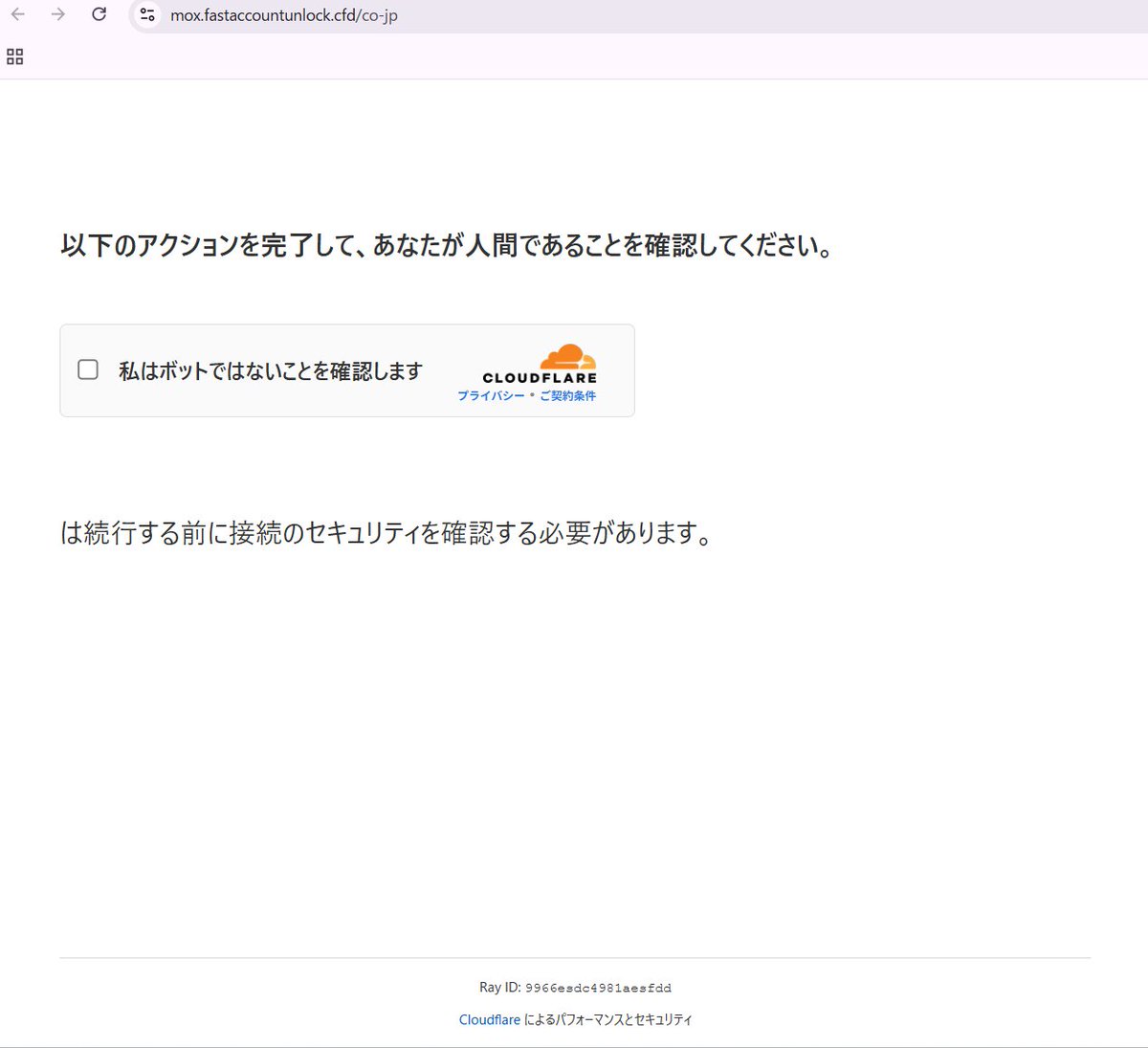 マネックス証券を騙るフィッシングメールを確認しました。 件名