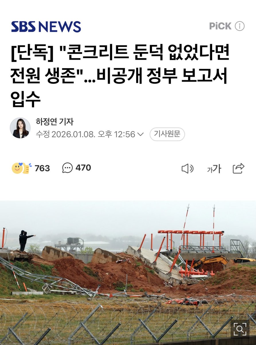 masterofblt's tweet image. 오늘 무안공항에 콘크리트 둔덕이 없었더라면 전원 생존이라는 비공개 정부 보고서 단독 보도됨

정부는 이걸 다 알면서 유족들 반발 묵살시키려고 사건을 덮어왔던 거임