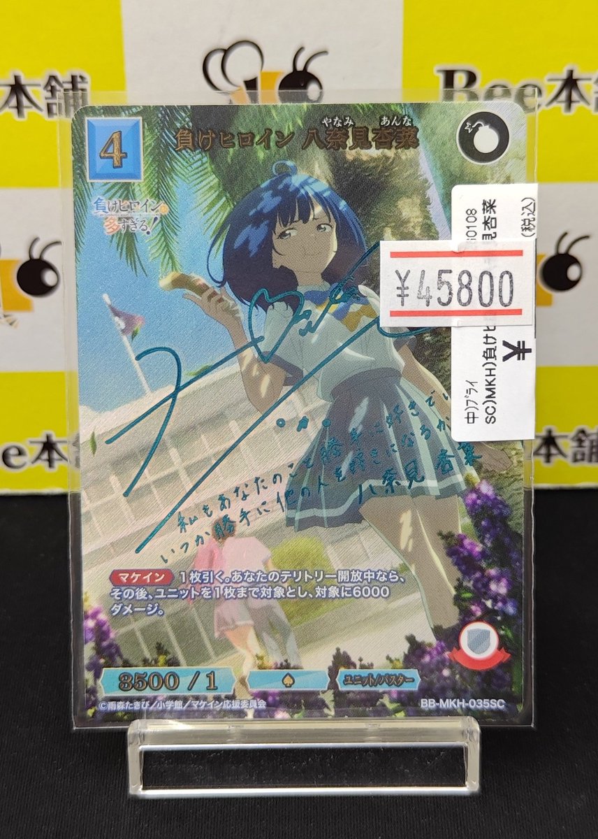 八奈見杏菜 サイン入り ビルディバイドブライト 八奈見杏菜 サイン入り ビルディバイドブライト BDB】負けヒロインが多