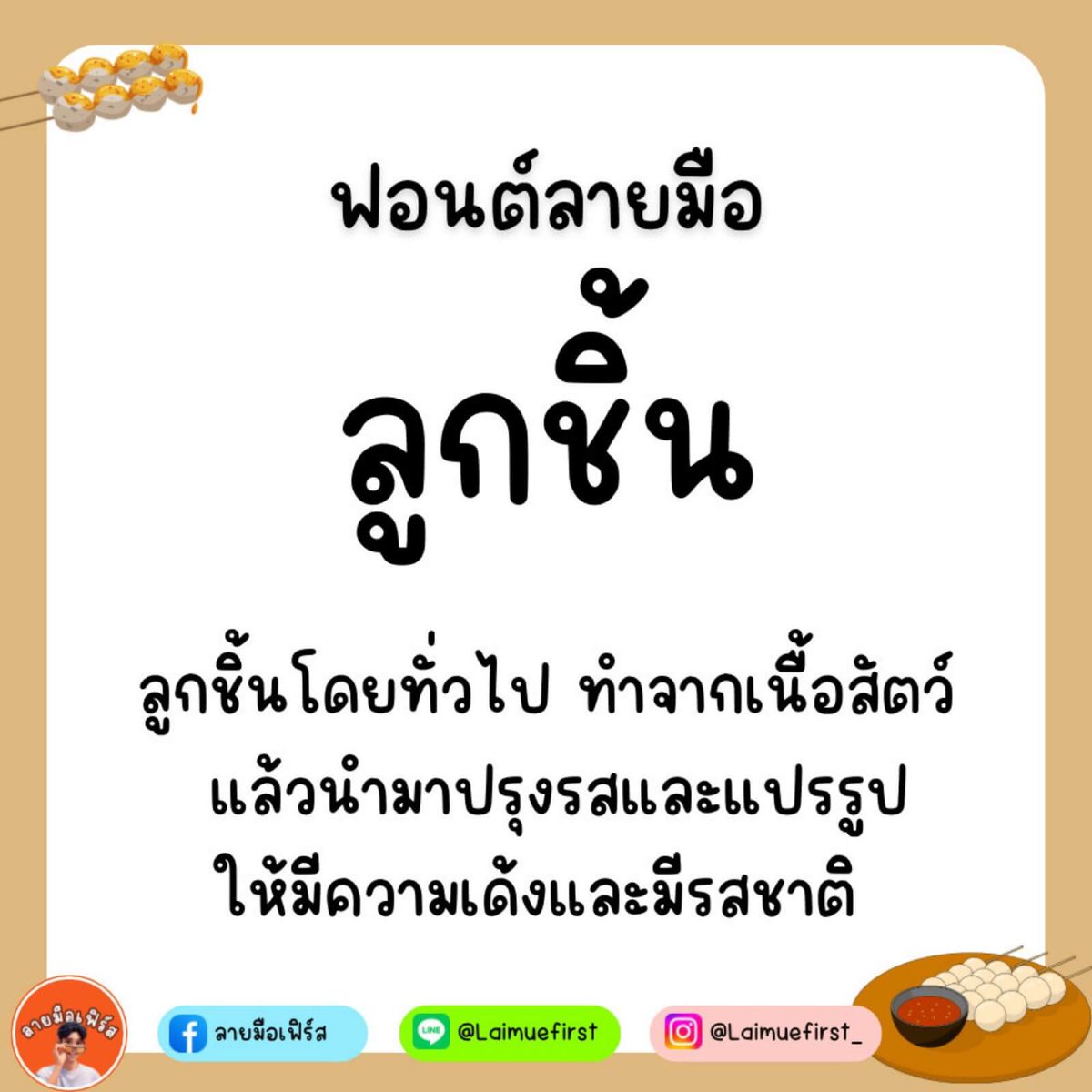 ฟอนต์.คอม tweet media