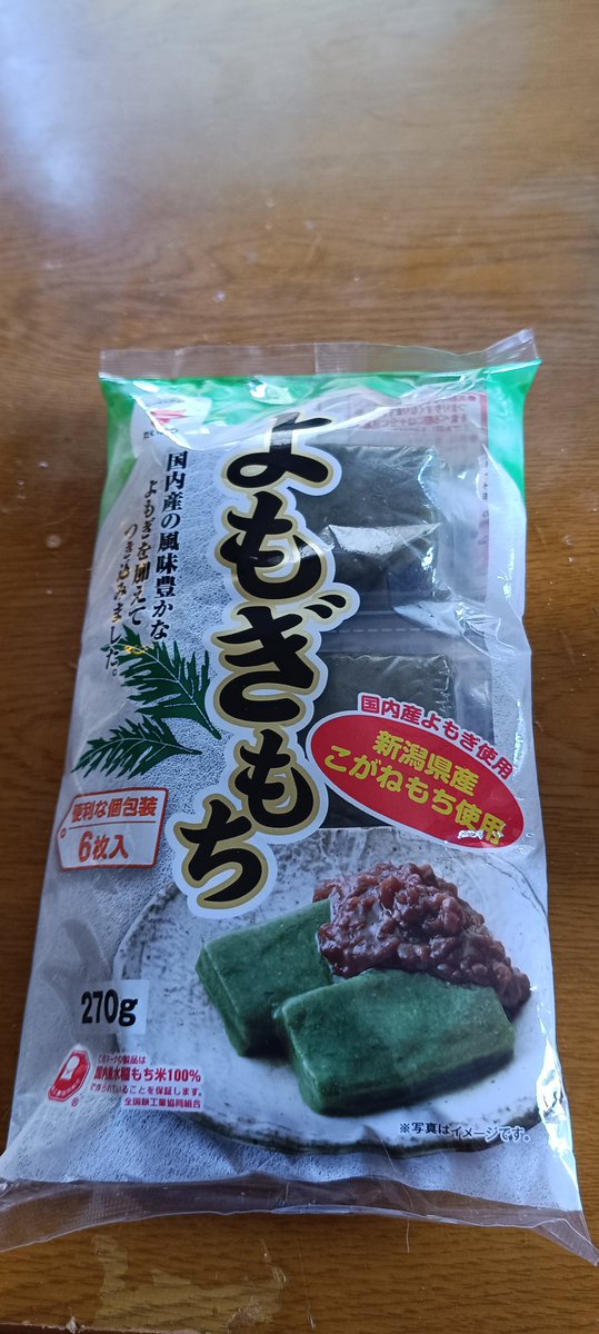 Post by 🐺お〜紙男🐺 on X: よもぎもち