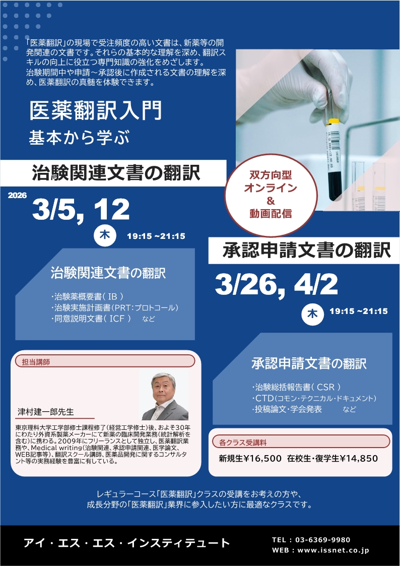 医薬翻訳講座　上級テキスト