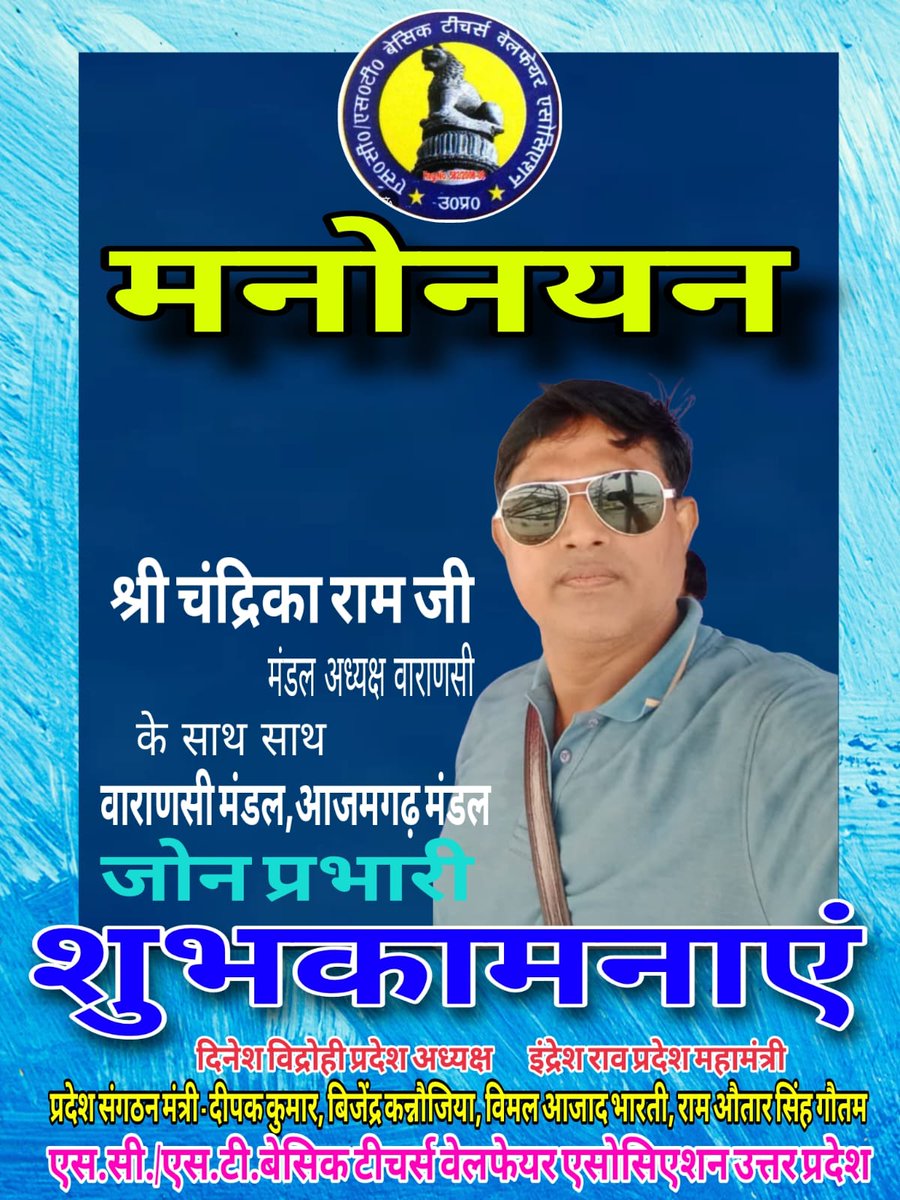 SC ST Basic Teachers Welfare Association UP tweet media