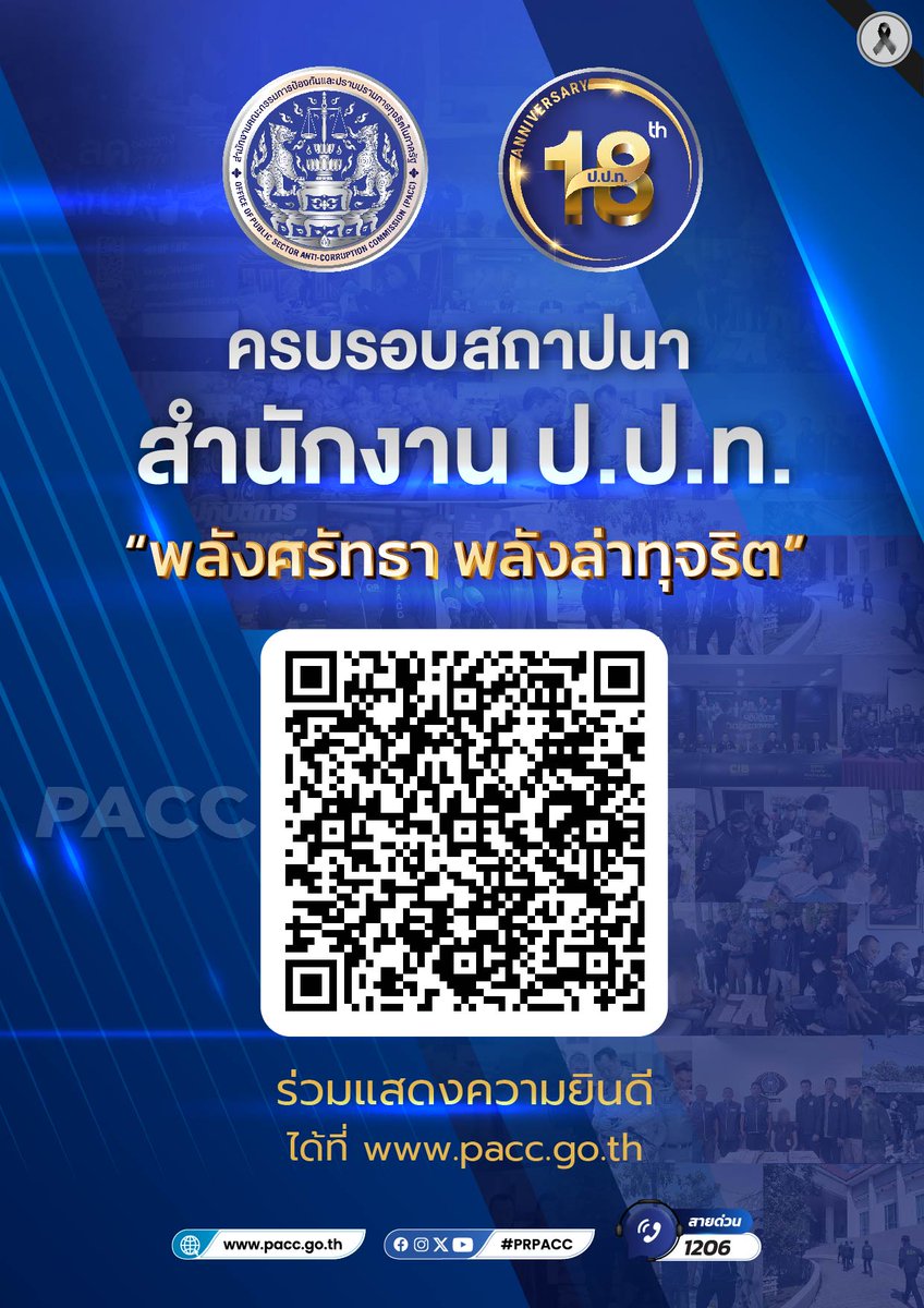 📷 ขอเชิญชวนทุกท่าน ร่วมส่งข้อความแสดงความยินดี
📷 เนื่องในโอกาสวันคล้ายวันสถาปนาครบรอบ 18 ปี สำนักงาน ป.ป.ท.
25 มกราคม 2569  “พลังศรัทธา พลังล่าทุจริต”
📷 ในรูปแบบออนไลน์ ผ่านช่องทาง ดังนี้
📷 สแกน QR Code
หรือคลิกลิงก์ 📷📷📷
iqas.impacc.work/.../gZx7lEkEdy…...
#ปปท #วันสถาปนา18ปี