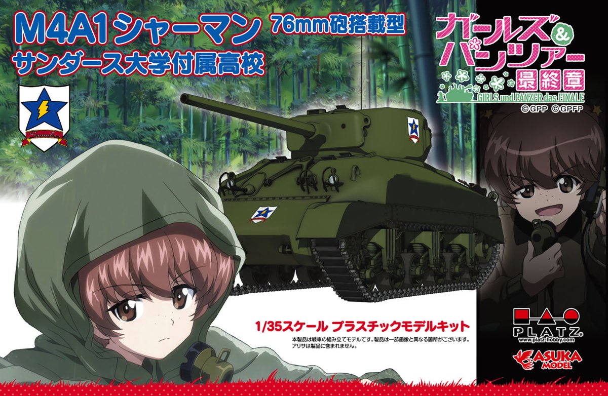 ハイテック　 ガールズ＆パンツァー仕様サンダース大学付属高校 M4シャーマン ガールズ＆パンツァー 1/35 M4シャーマン