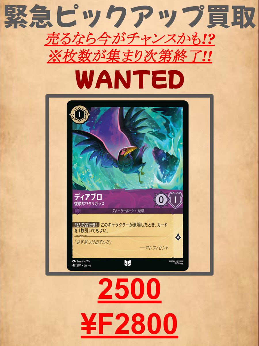 ディズニー ロルカナ ディアブロ ジーニー お得セット 🐭👑ディズニー ロルカナ🎀🐭 移転先でもイルミニアの方々をお待ちして