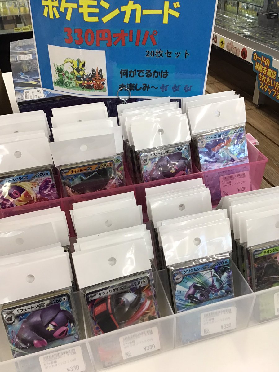 🌟ポケカオリパ各種販売中🌟 税込100円 200円 330円 何がが出るかはお