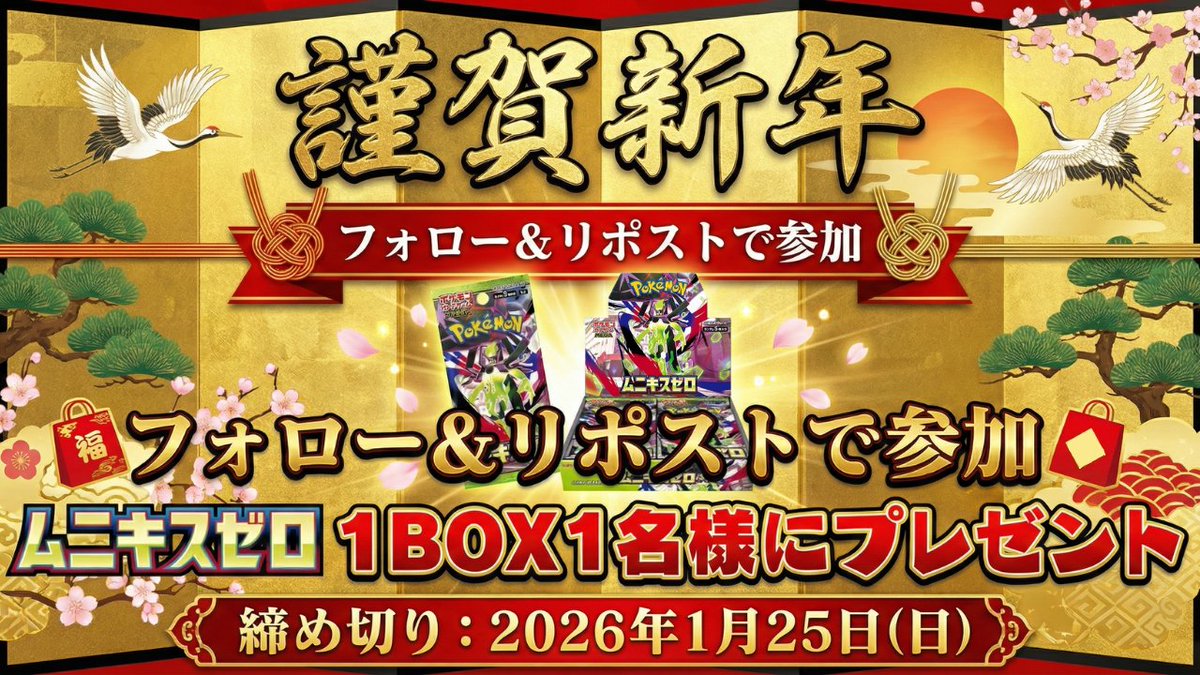 🎁 2026年一発目のプレゼント企画 🎁 ✨ムニキスゼロ シュリンク付き未