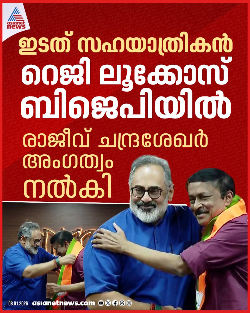 AsianetNewsML's tweet image. ചാനൽ ചർച്ചകളിലെ സജീവ ഇടതുശബ്ദം റെജി ലൂക്കോസ് ബിജെപിയിലേക്ക് 
🔗 tinyurl.com/4hrxuzax
#RejiLukose #BJP #LeftistActivist #KeralaNews