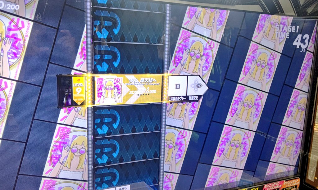 曲はスコだよ。
譜面はTステメインで魅せろって感じかな？