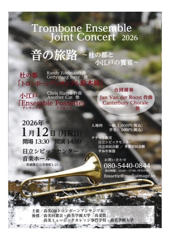 conn8h's tweet photo. 【ご案内】
2026年1月12日月曜日祝日　14:00-
茨城県　日立シビックセンター
仙台「トロンボーンアンサンブル鈴木組」「Ensemble Fossette」
ジョイントコンサートを開催します。
音楽監督　山田　裕治
ゲスト　喜多原　和人さん
　　　　沼田　　司さん
　　　　品川　　隆さん https://t.co/9ceJTZULgh