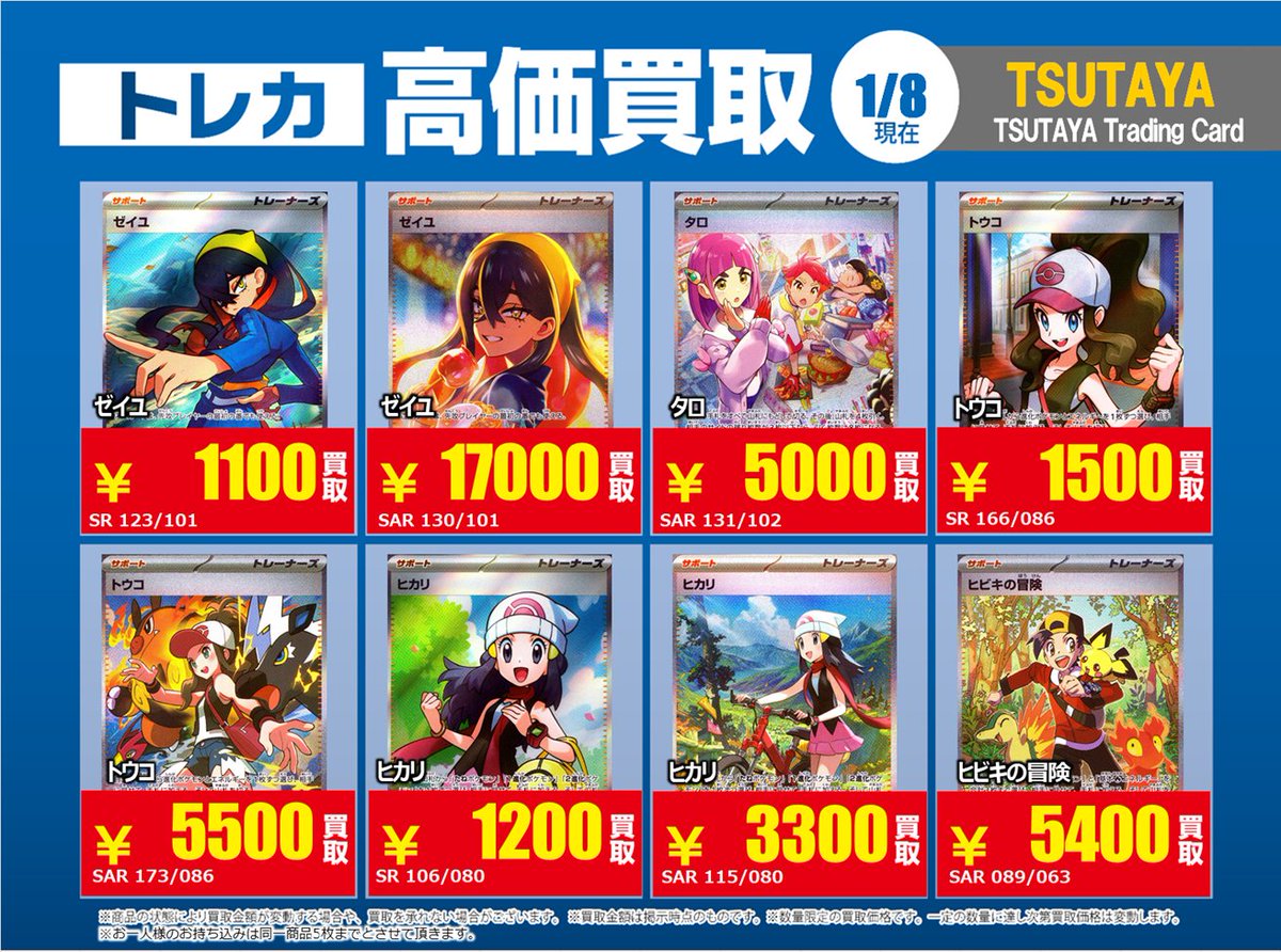 取り置きの為、購入不可 1/9更新🔃 #XrossStars 特別高価買取一覧です！ 一覧のカードをお