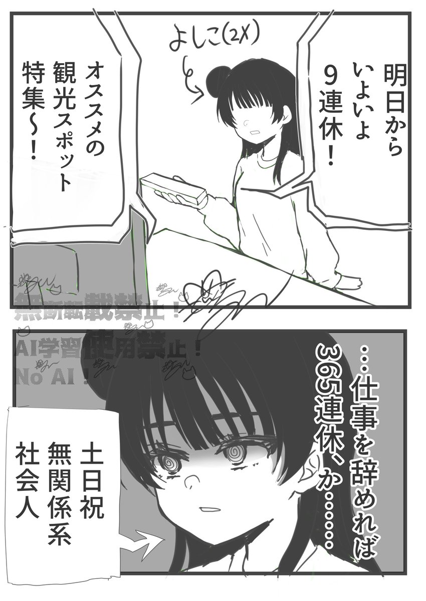 〜大型連休前〜 