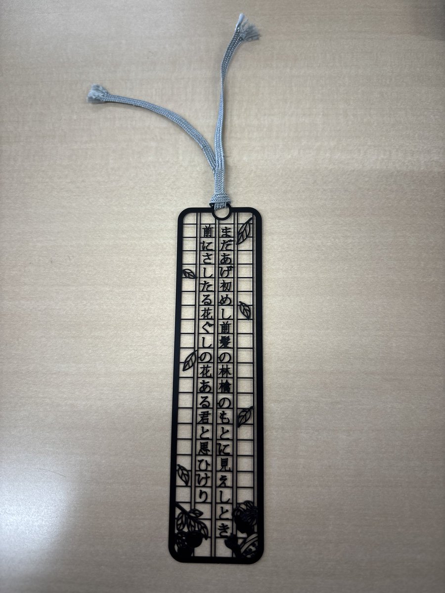 最近愛用してるしおり🔖
島崎藤村『初恋』の冒頭部分！