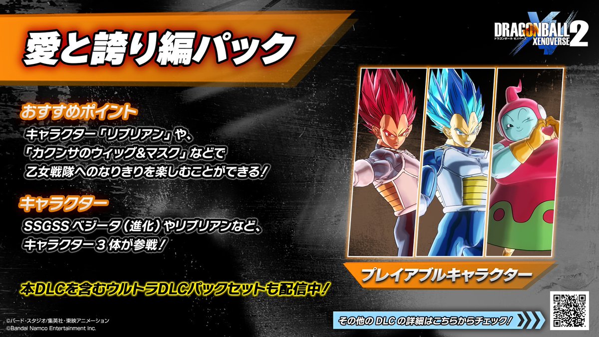 ゼノバース2】 「ウルトラDLCパックセット」では ”リブリアンの美しさ