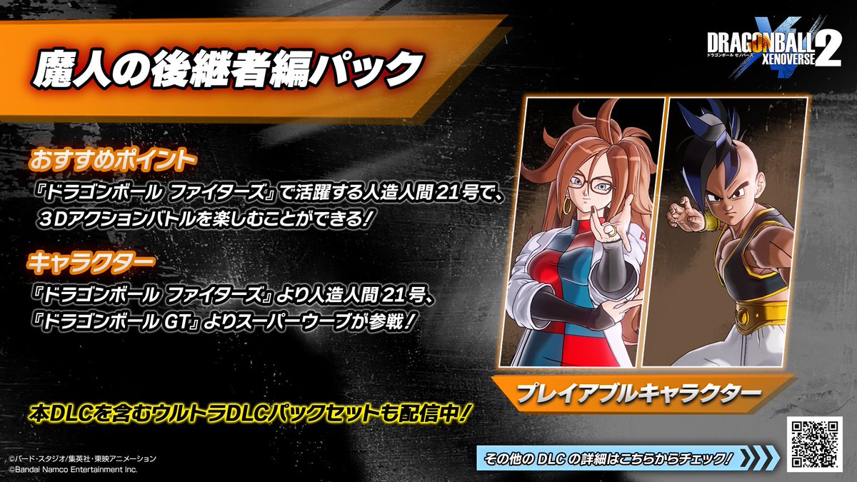 ゼノバース2】 「ウルトラDLCパックセット」では ”リブリアンの美しさ