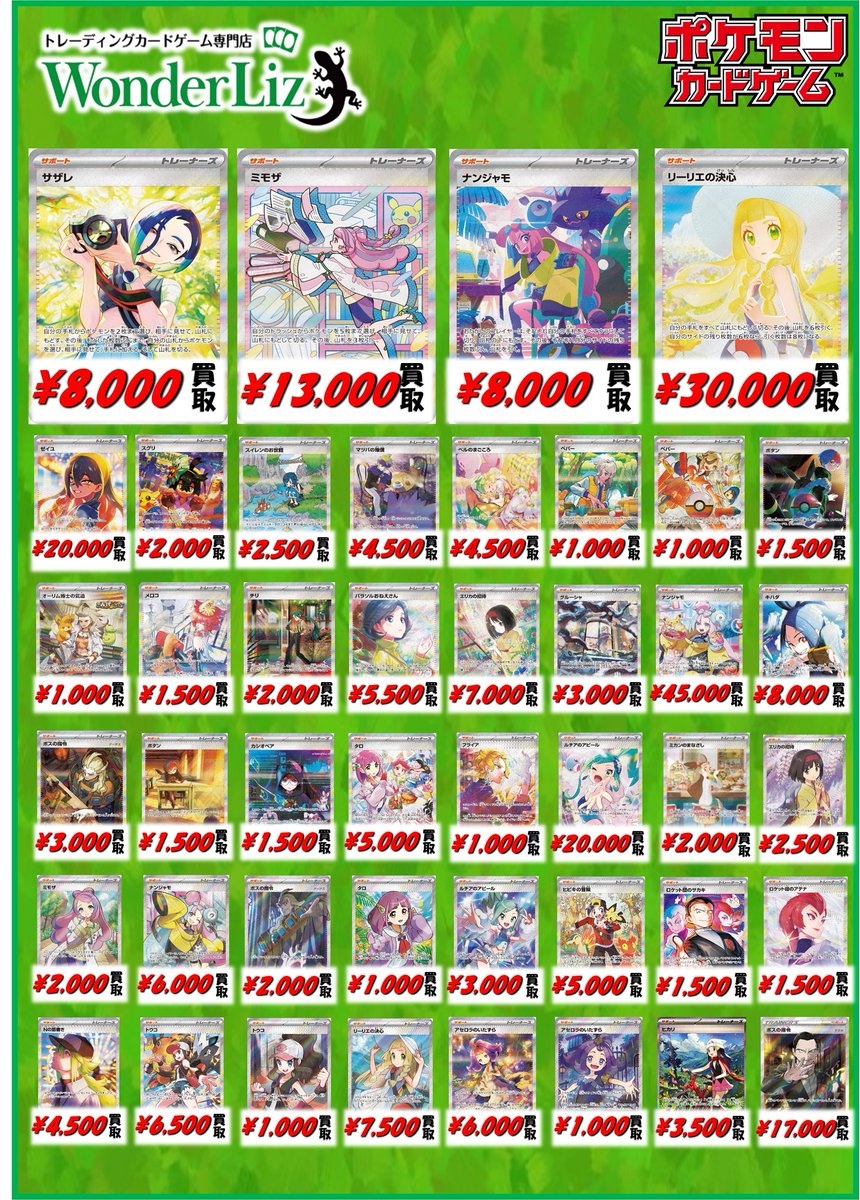 WonderLiz #ポケカ 買取情報】 ✨SV期SAR・SR買取更新✨ 📈ミモザ