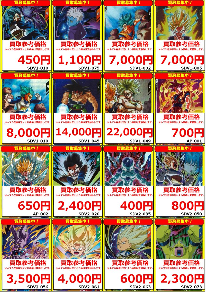 ダイバーズ 買取情報】 ベジータ(SDV1-010)GDR¥450 グロリオ:DA(SDV1