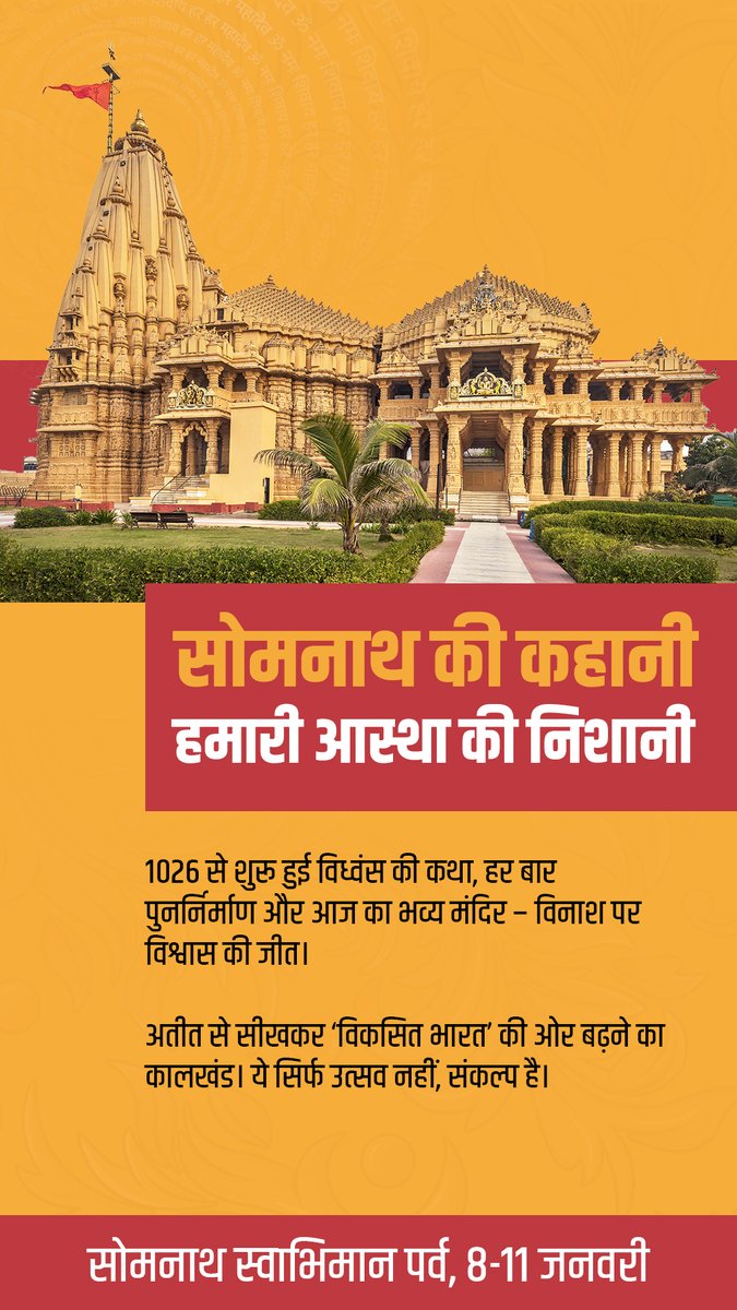ikaushikvekaria's tweet photo. सोमनाथ सिर्फ़ एक मंदिर नहीं, हमारी आस्था, संघर्ष और स्वाभिमान की अमर कहानी है।

हर पुनर्निर्माण में भारत की अटूट आस्था झलकती है।

#somnathswabhimanparv https://t.co/BcNKcRNoDE