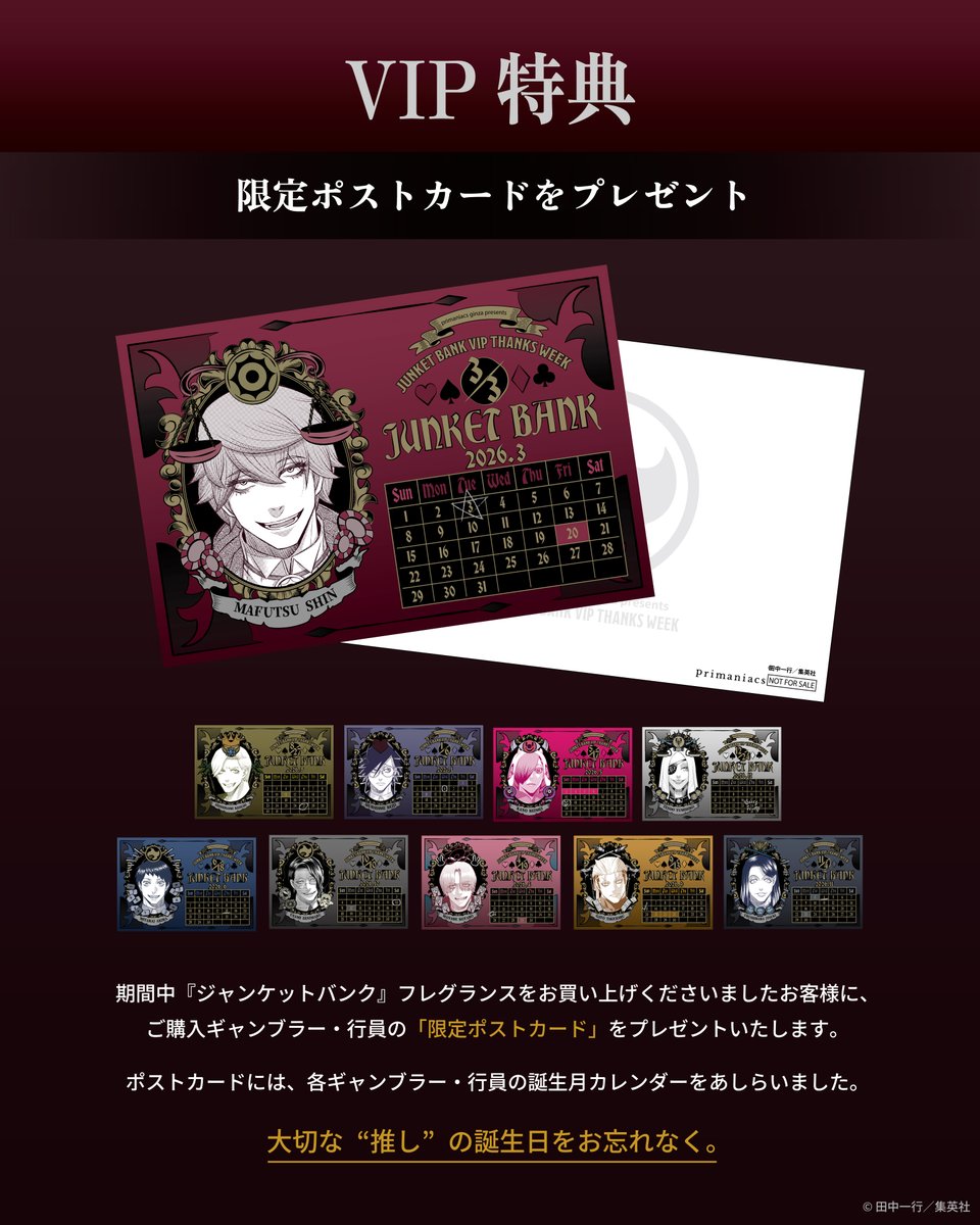 限定ポストカードを配布！ ジャンケットバンク VIP THANKS WEEK 【銀座本店】 1/15～1/21 ご購入分 【オンラインショップ】  1/15～2/28 23時59分ご注文分 https://t.co/MbxWKV4Aby #ジャンケットバンク