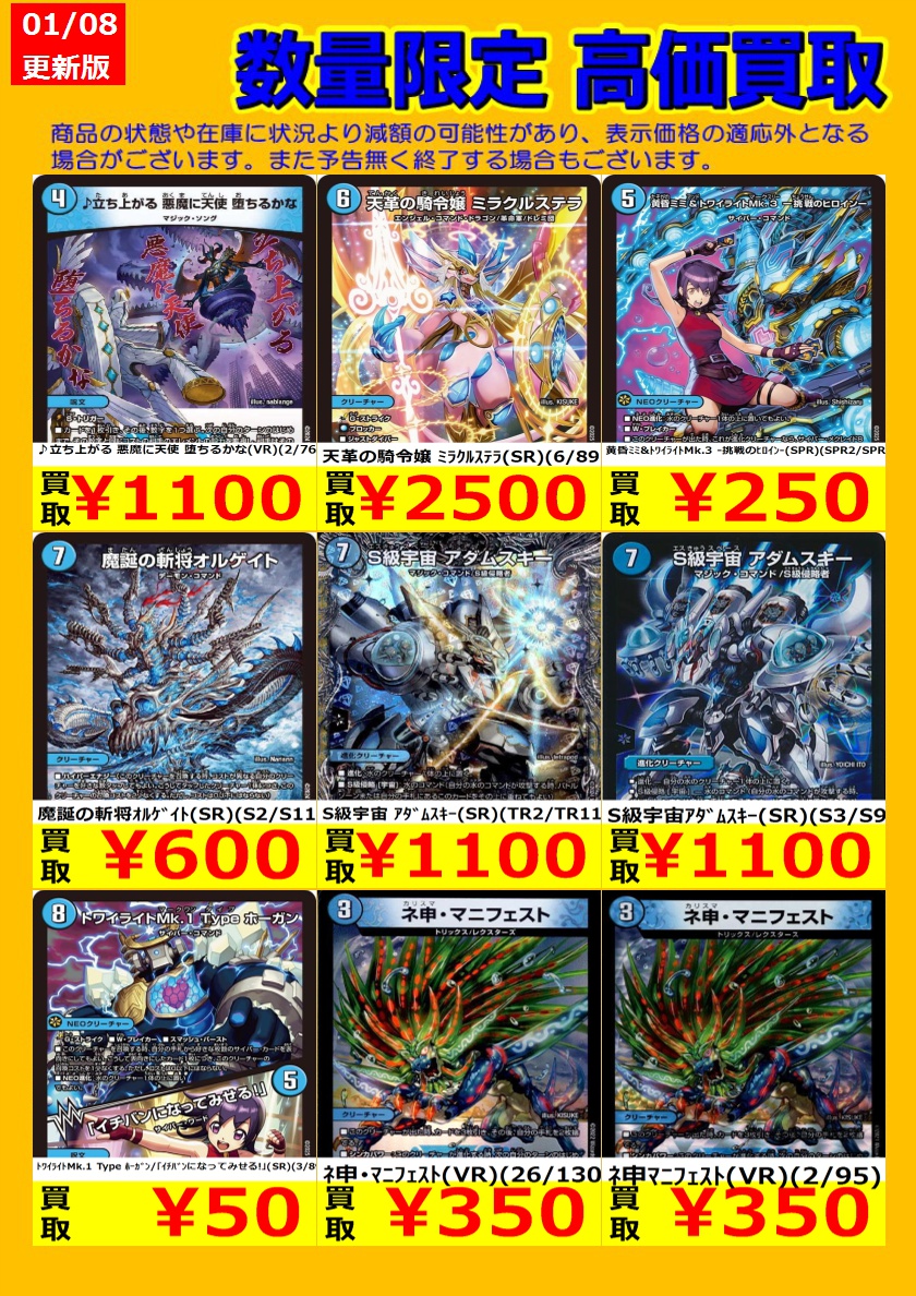 🎉TSUTAYA弘前店デュエマ強化買取情報🎉 今週のデュエルマスターズ強化