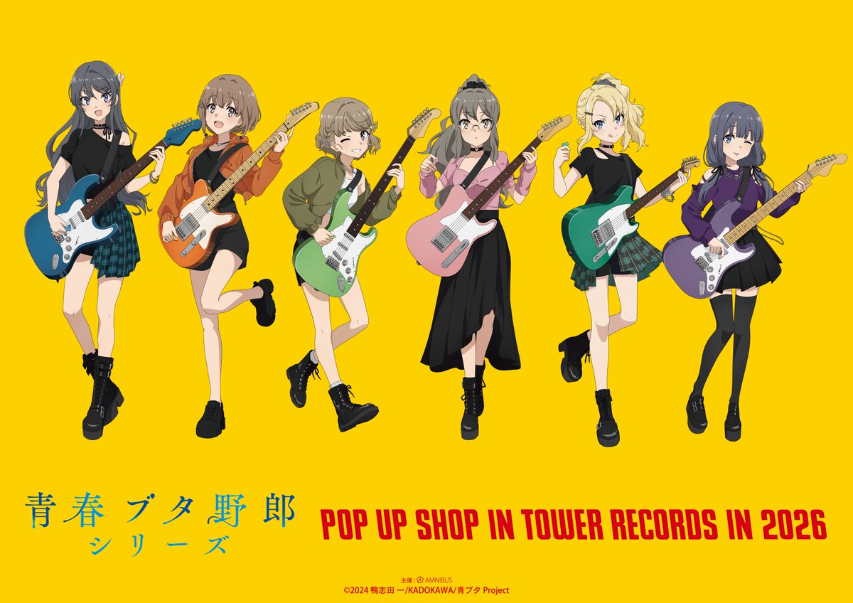 『「青春ブタ野郎」シリーズ POP UP SHOP in TOWER RECORDS in 2026』が2026年3月タワーレコードの一部店舗で開催決定！！

「ギター演奏」をコンセプトにした新規描き下ろしを公開！
詳細は後日発表いたします！
続報をお待ちください！
#青ブタ