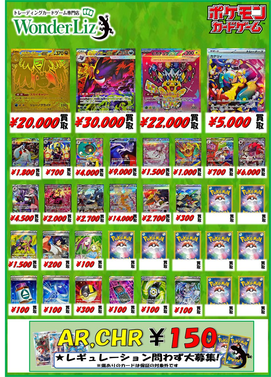 WonderLiz #ポケカ 買取情報】 🔱✨メガドリームex✨🔱 📈メガゲンガー