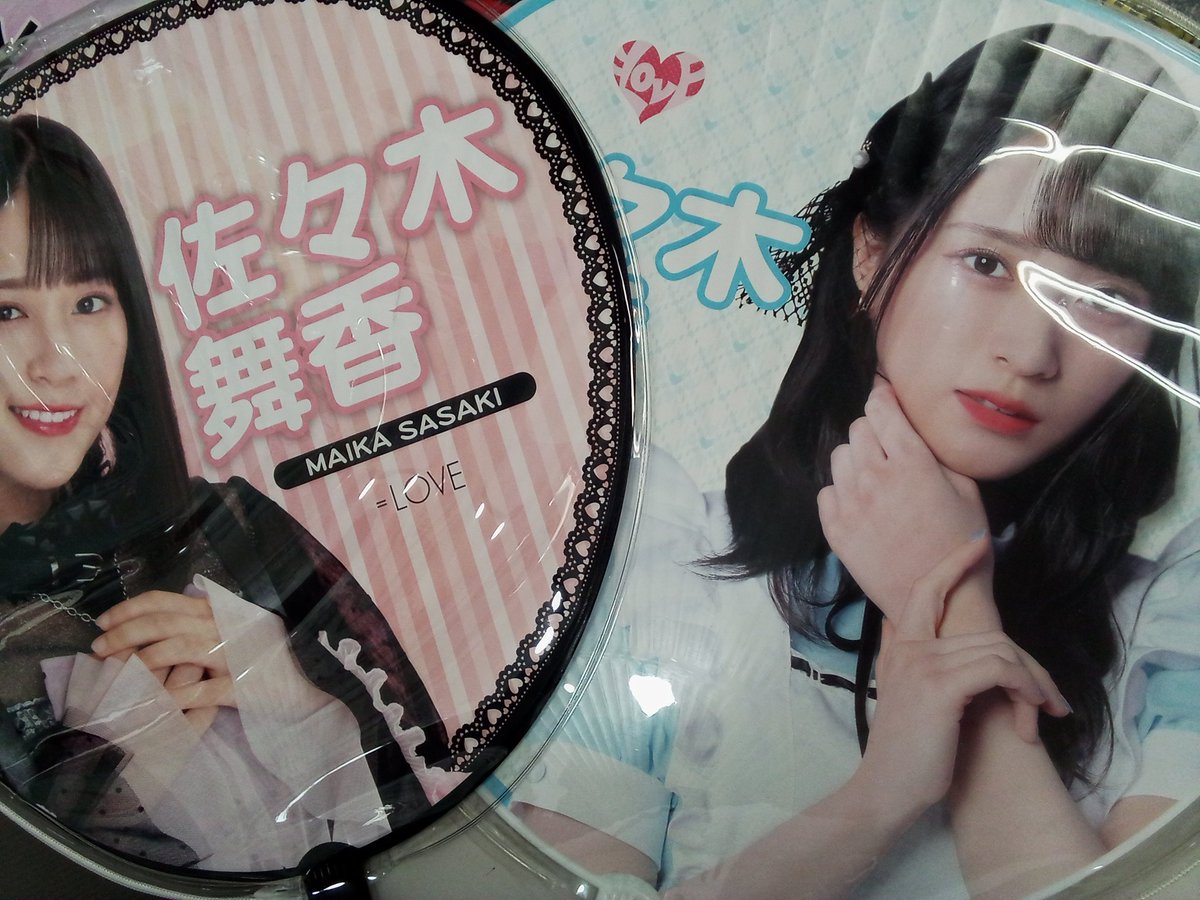 佐々木舞香ちゃんうちわ×2 可愛い×20000000000000000