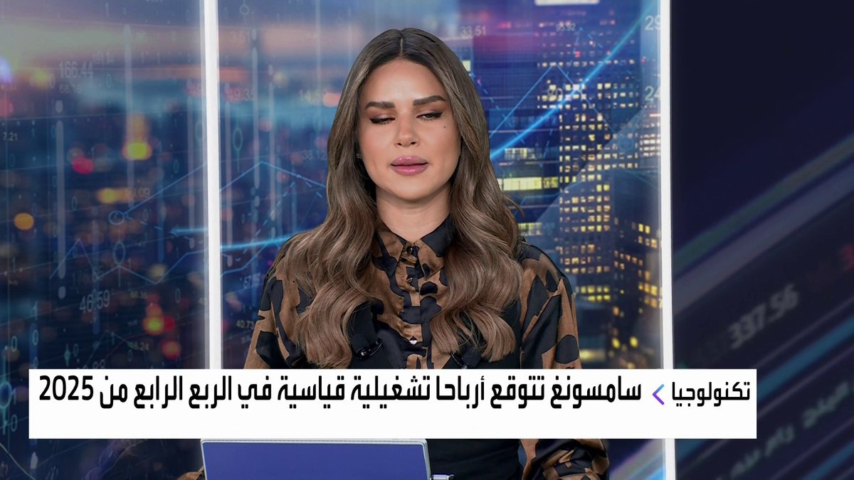 سامسونغ تتوقع أرباحا تشغيلية قياسية في الربع الرابع من 2025 افتتاح الأسواق _Business 