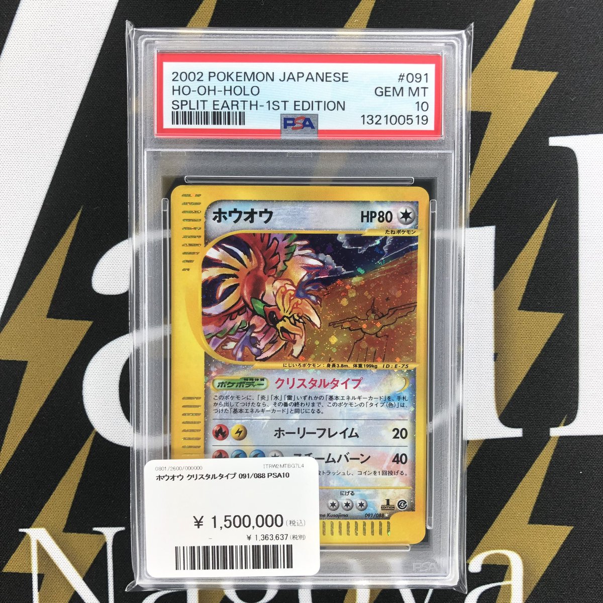 ポケモンカード 入荷情報】 🔥ホウオウ(クリスタルタイプ) PSA10