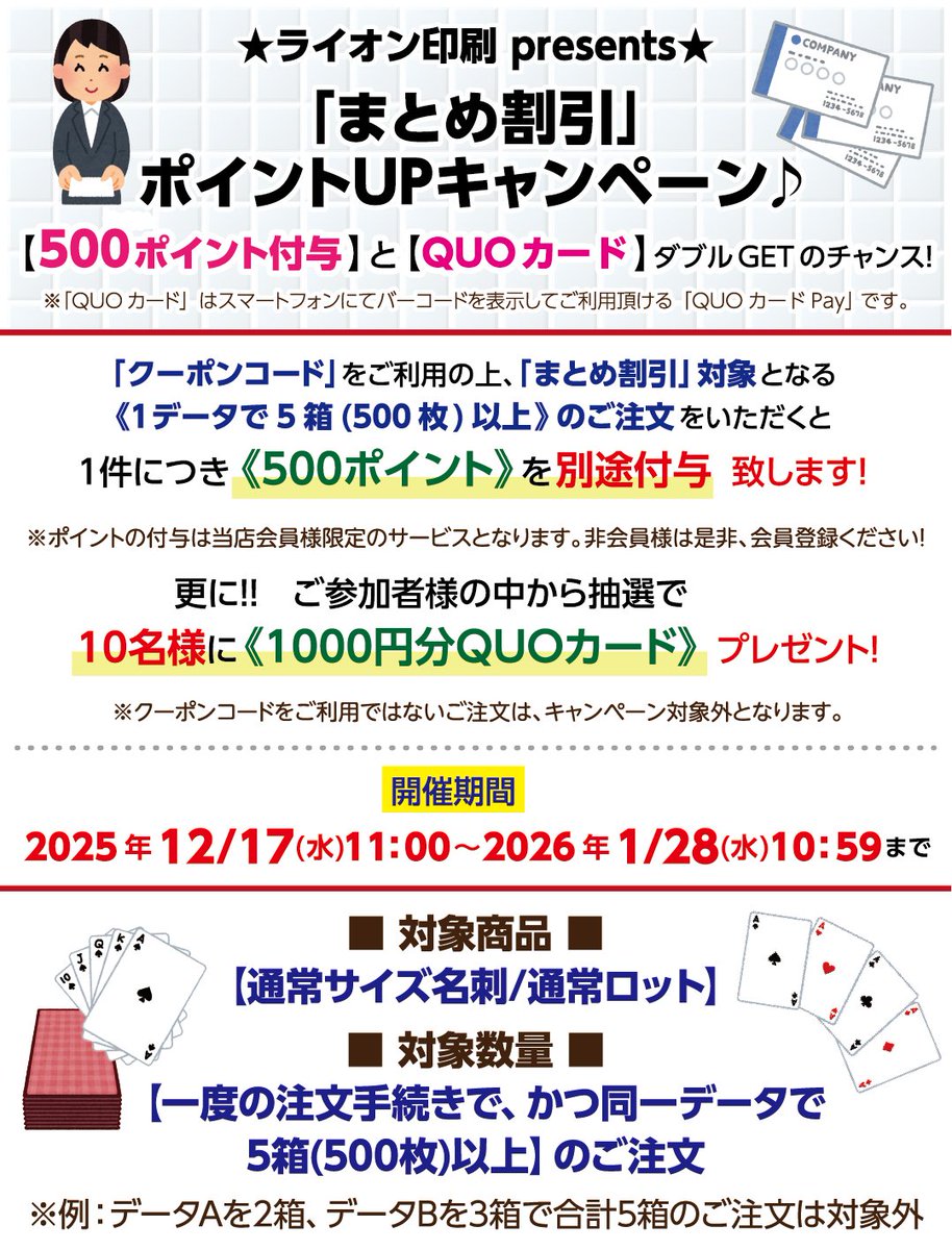 まとめ割引」ポイントUPキャンペーン♪／ 🐈まだまだ開催中