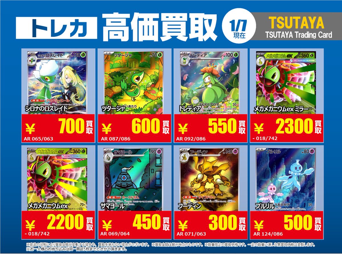 取り置きの為、購入不可 1/9更新🔃 #XrossStars 特別高価買取一覧です！ 一覧のカードをお