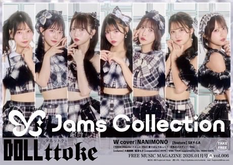 るーるる（小此木流花）Jams Collection (@ruka_jams) / Posts / X
