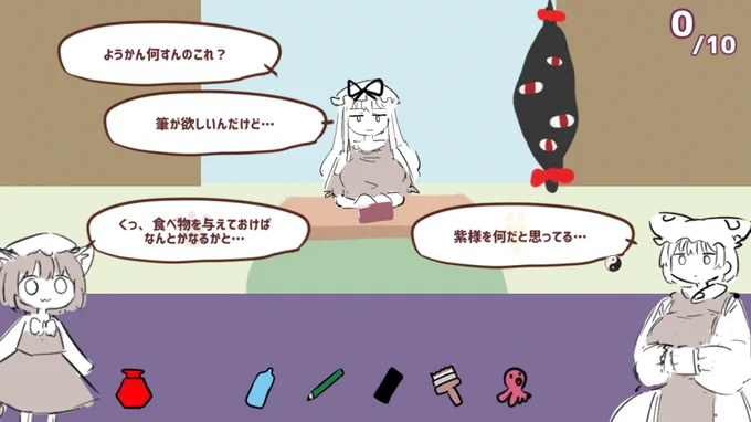 グラフィックを休憩うさぎさん(@QK_rabbit_2)にお願いして、新しいゲーム制作を始めました。
八雲一家がわちゃわちゃする感じのゲームです。ゲーム性や詳しいことはまたそのうち 