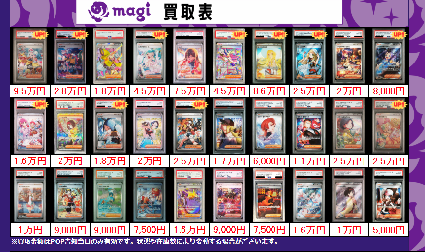 買取告知】 1/9(金)のポケカ買取表です‼️ ✨サポートPSA10買取表