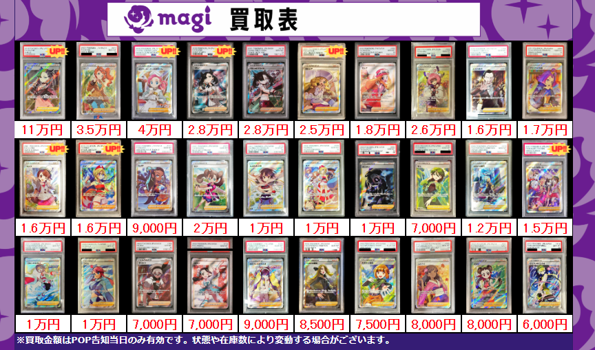 買取告知】 1/9(金)のポケカ買取表です‼️ ✨サポートPSA10買取表