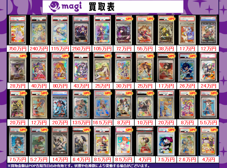 買取告知】 1/9(金)のポケカ買取表です‼️ ✨サポートPSA10買取表