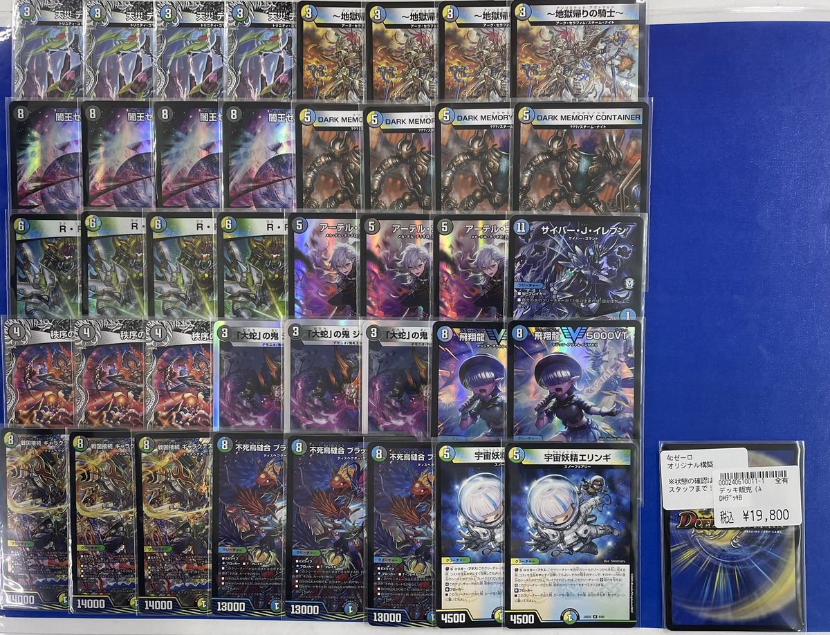 デュエマデッキ作成いたしました