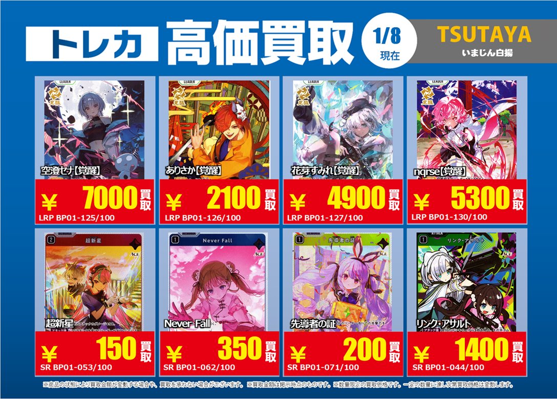 トレカ買取情報XS③】 1/8（木）～1/13（火）まで 空澄セナ LRP ￥7000