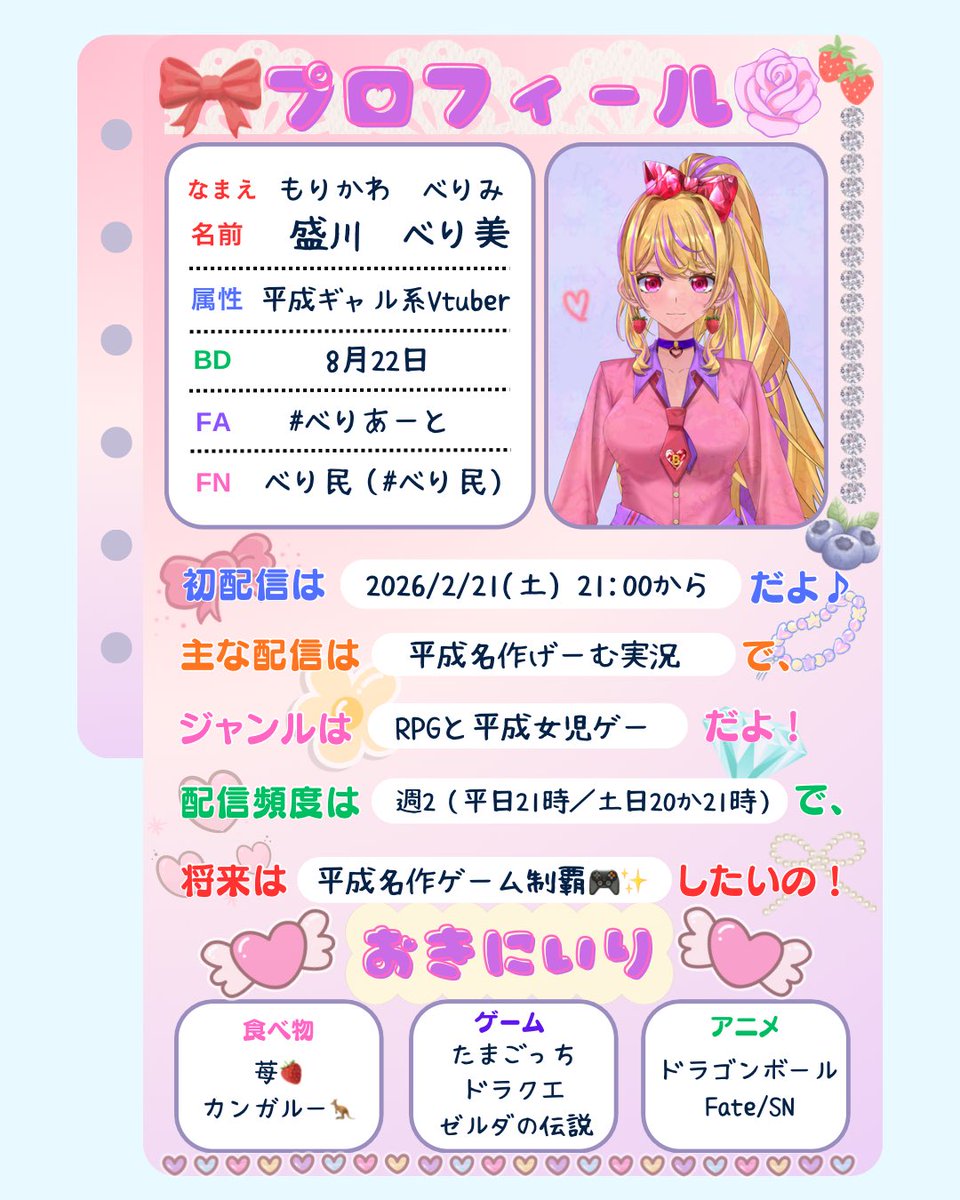 盛川べり美🍓💕超爆誕新人Vtuber tweet media