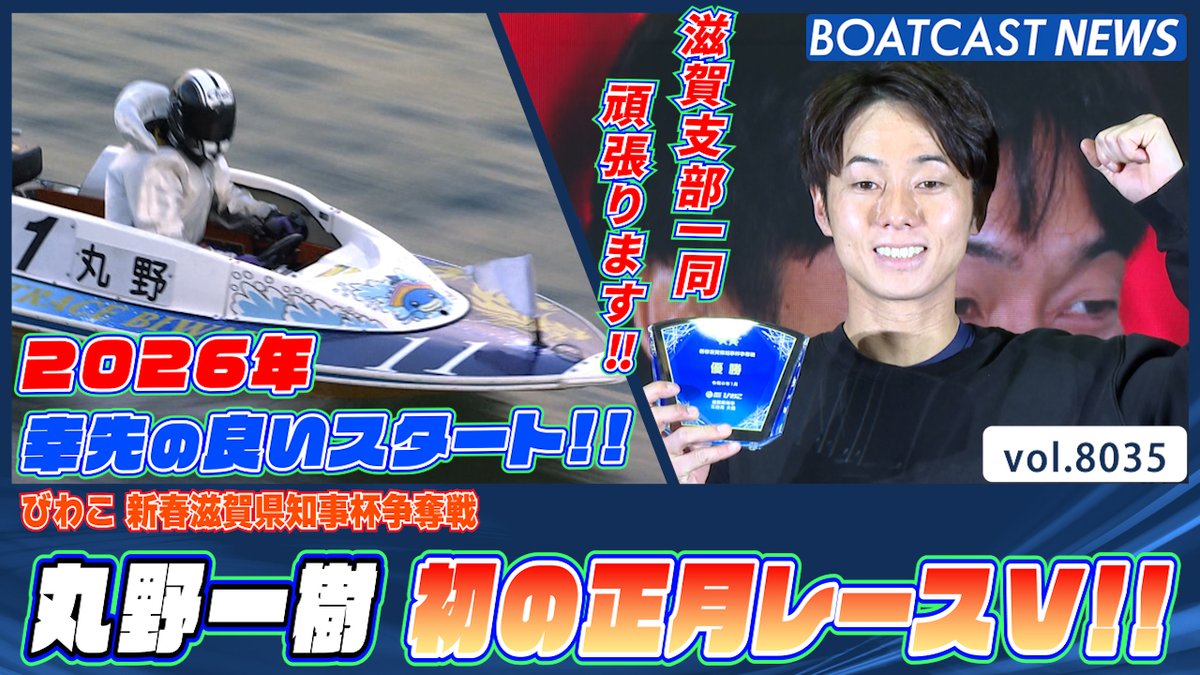 公式 DYNAMITE BOATRACE｜ボートレース (@Lets_BOATRACE) / Posts / X