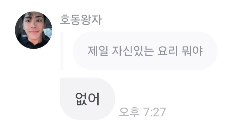 자신읶는 요리 있어?도 아니고 뭐야 로 물어보셨는데 냅다 

없어

가 넘 웃김 하ㅏㅏㅏㅏㅏㅏ
