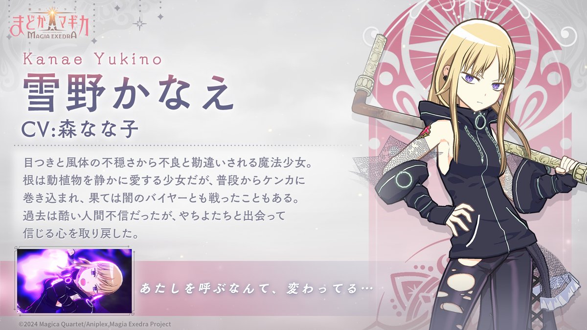 madoka_exedra's tweet image. ━━━━━━━━━━━
#まどドラ 登場キャラクター紹介
━━━━━━━━━━━
雪野かなえ　CV：森なな子

「あたしを呼ぶなんて、変わってる…」

#まどドラ #まどドラ生放送