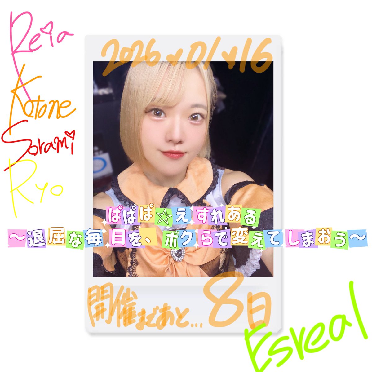 ワンマンまで、あと8️⃣日‼️ 明日は全員配信もありますよ〜😌👑✨ 16