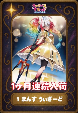 🧙1/9情報🧙 🔯1まんす うぃざーど トレカ入荷🔯 ・マジックバード