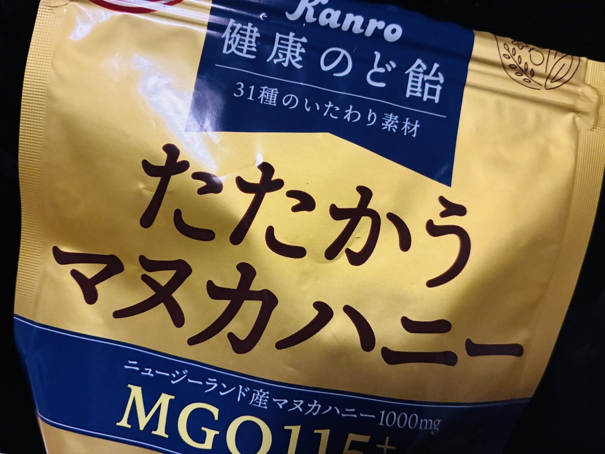 cham_e_leon's tweet image. 喉痛くなりかけてていま体調崩したら仕事詰むから最近これ舐めてんだけど、「絶対に休めないあなたに」のキャッチコピーを彷彿とさせる商品名であんまり安らがない