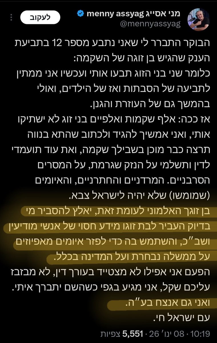 ספויילר: בן הזוג של שקמה לא יאלץ להסביר מי בדיוק העביר לבת זוגו  מידע חסוי של אנשי שבכ ומודיעין.
עוד ספויילר: האח הלא מוכשר של שלום אסייג יפסיד ויאלץ לשלם💶💶💶💶