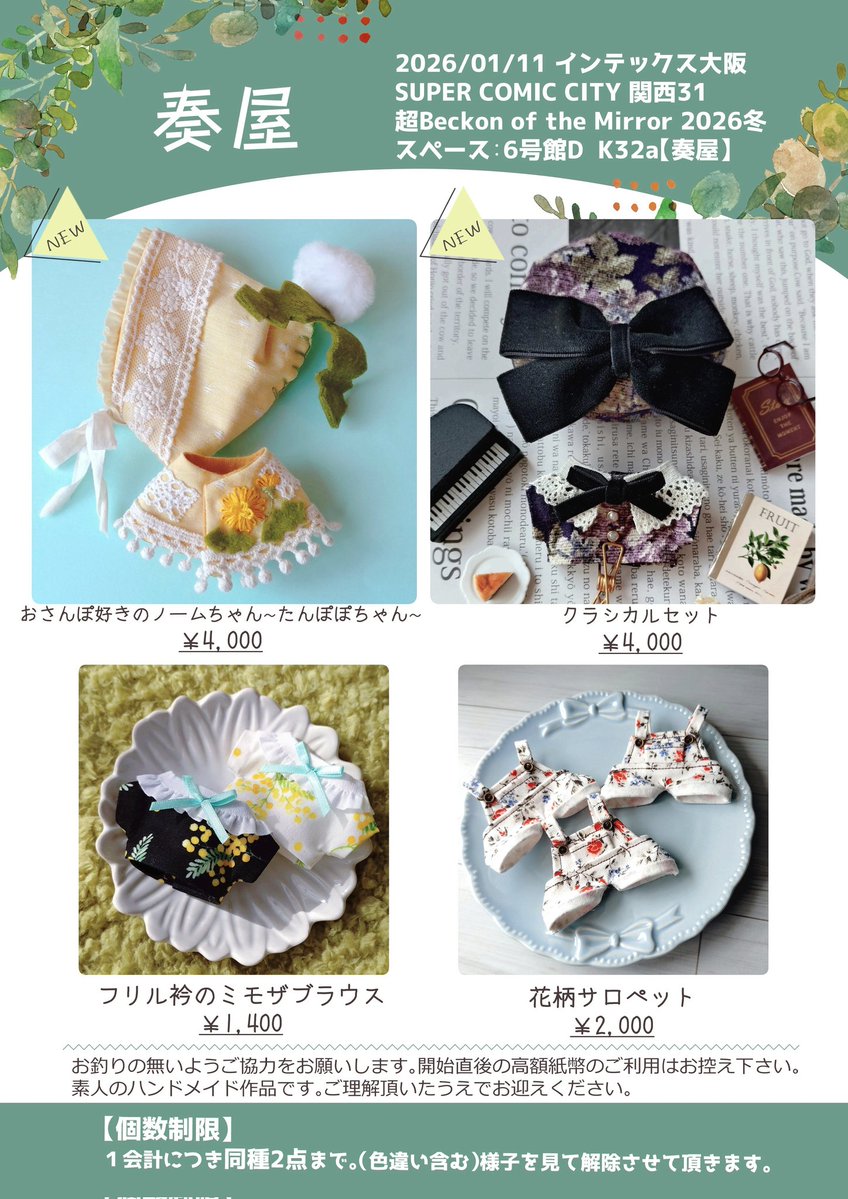 ゆかぬい服 ATK.COS】5 20cm ぬいぐるみ服 浴衣 祭り ソーラン 着せ替え 20センチ