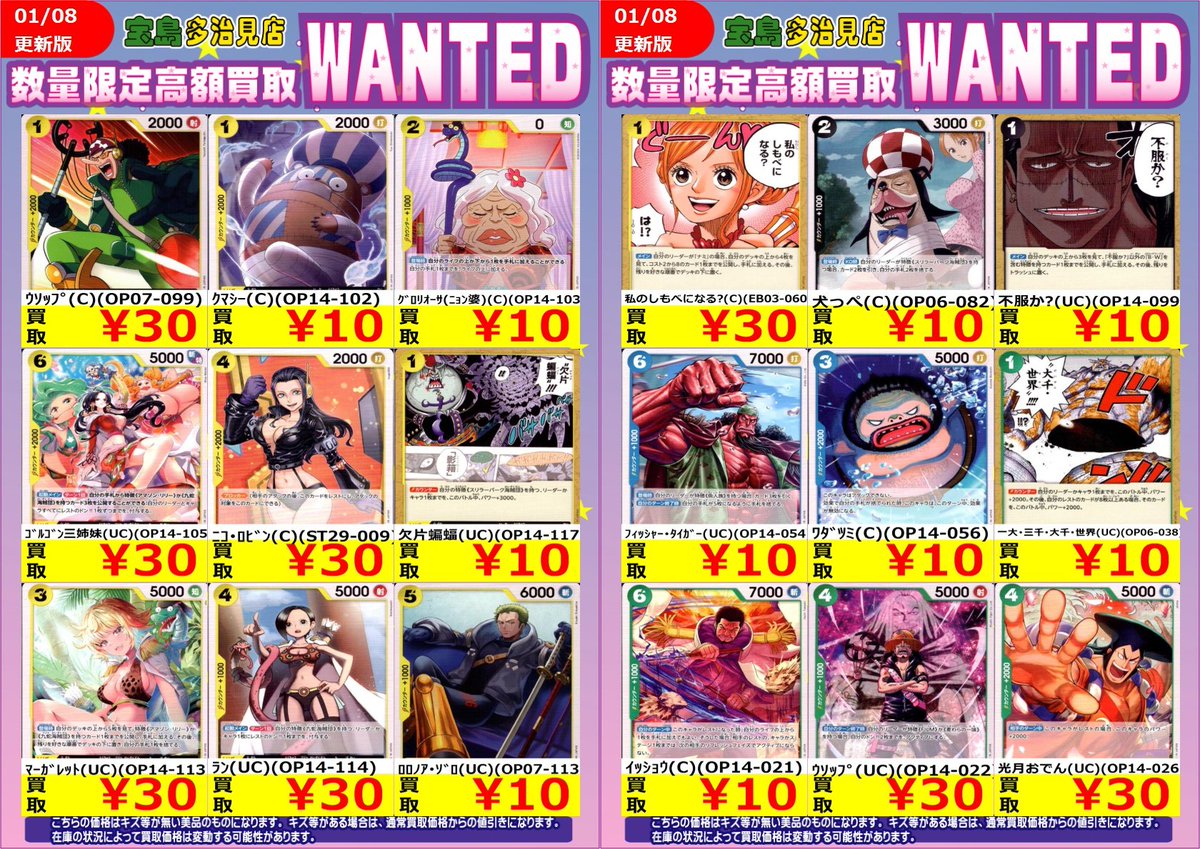 【断捨離❗️】ワンピースカード　観賞用　まとめ売り ✨✨1/8更新✨✨ ✨✨✨WANTED✨✨✨ ✨ #ワンピースカード ✨ 買取