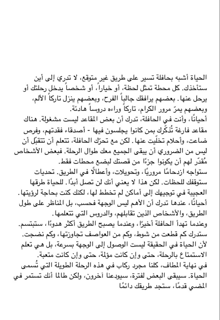 الحياه أشبه بحافله!
